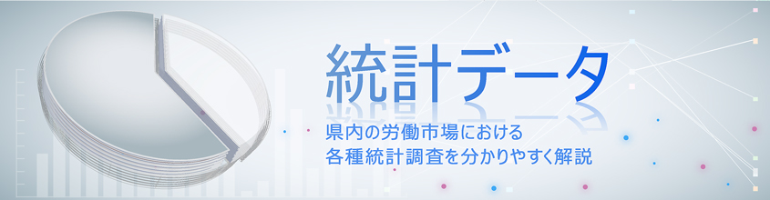 統計データ